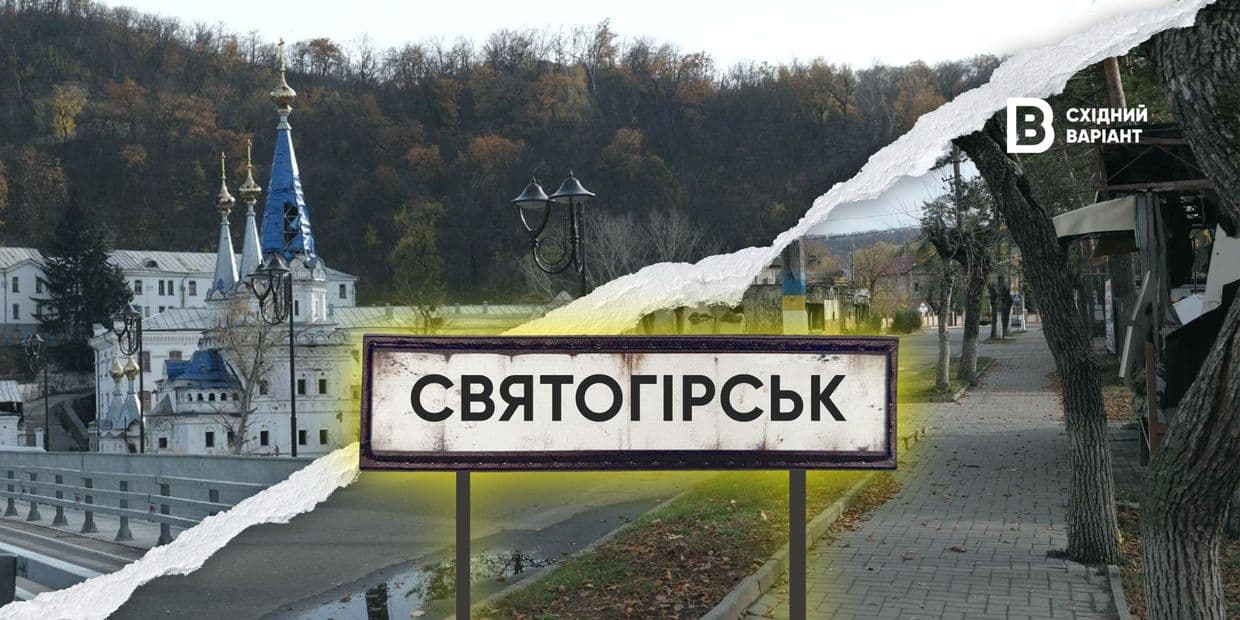 «Дрони літають, бомби падають»: як виживає Святогірська громада під час війни