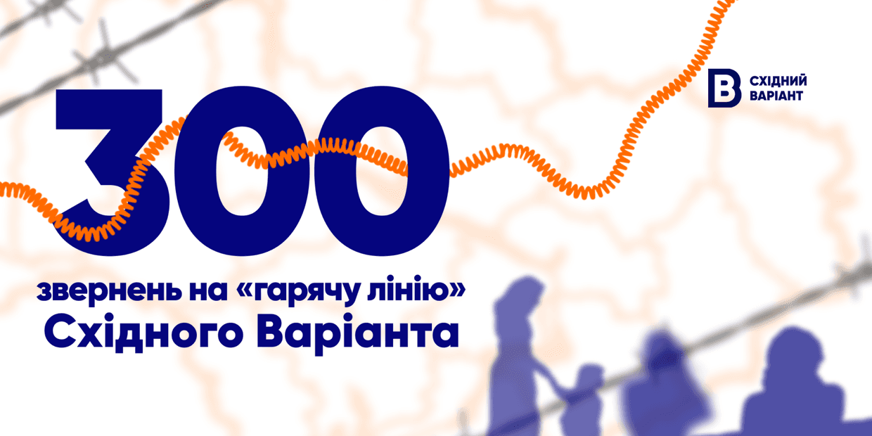 Ілюстрація: Східний Варіант