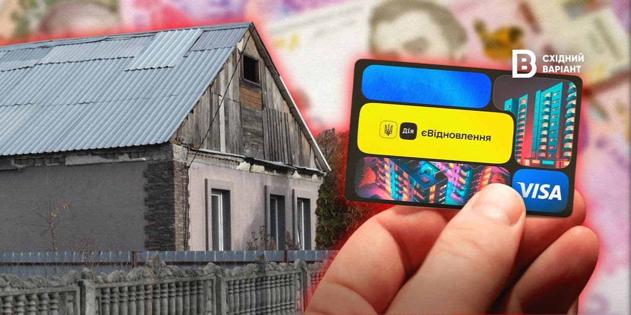 «єВідновлення» на житло, яке виявилося цілим? Або що показала перевірка у Святогірську