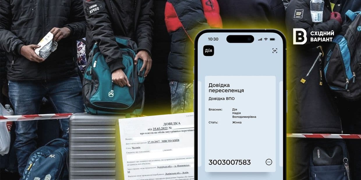 Статус переселенця: як оформити довідку ВПО та де вона може знадобитись?
