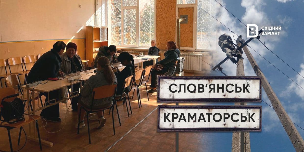 Як відключення світла переживають у Слов’янську і Краматорську