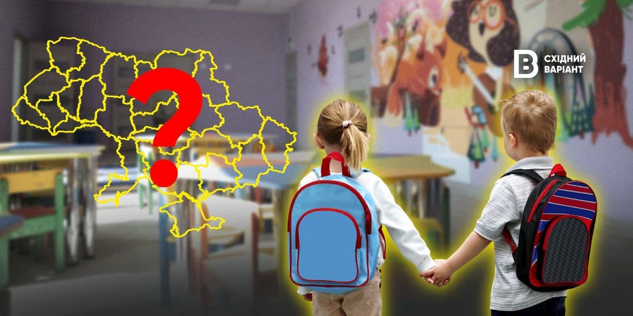 Дошкольное и школьное образование для детей-ВПЛ: как устроиться в учебное заведение?