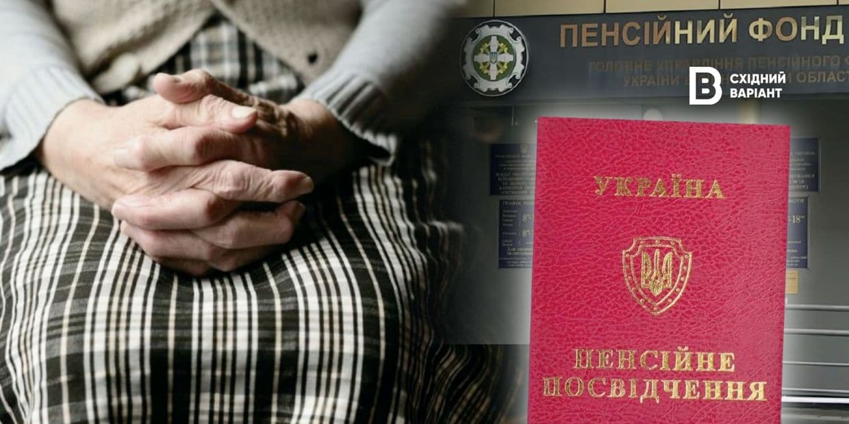 Пенсія за межею. Чому переселенців почали позбавляти пенсійних виплат із початку року?