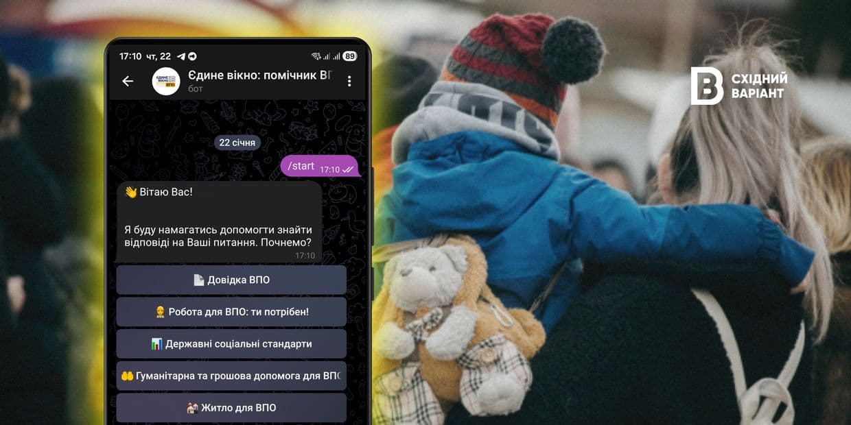 «Єдине вікно: помічник ВПО»: як працює чат-бот для переселенців і яку допомогу надає