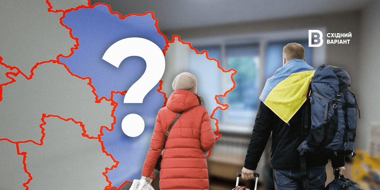 Расселение после эвакуации: где переселенцам с Донетчины и Харьковщины искать жилье