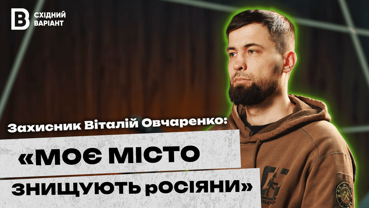 «Розмови про український схід»: Східний Варіант запустив нову серію подкастів