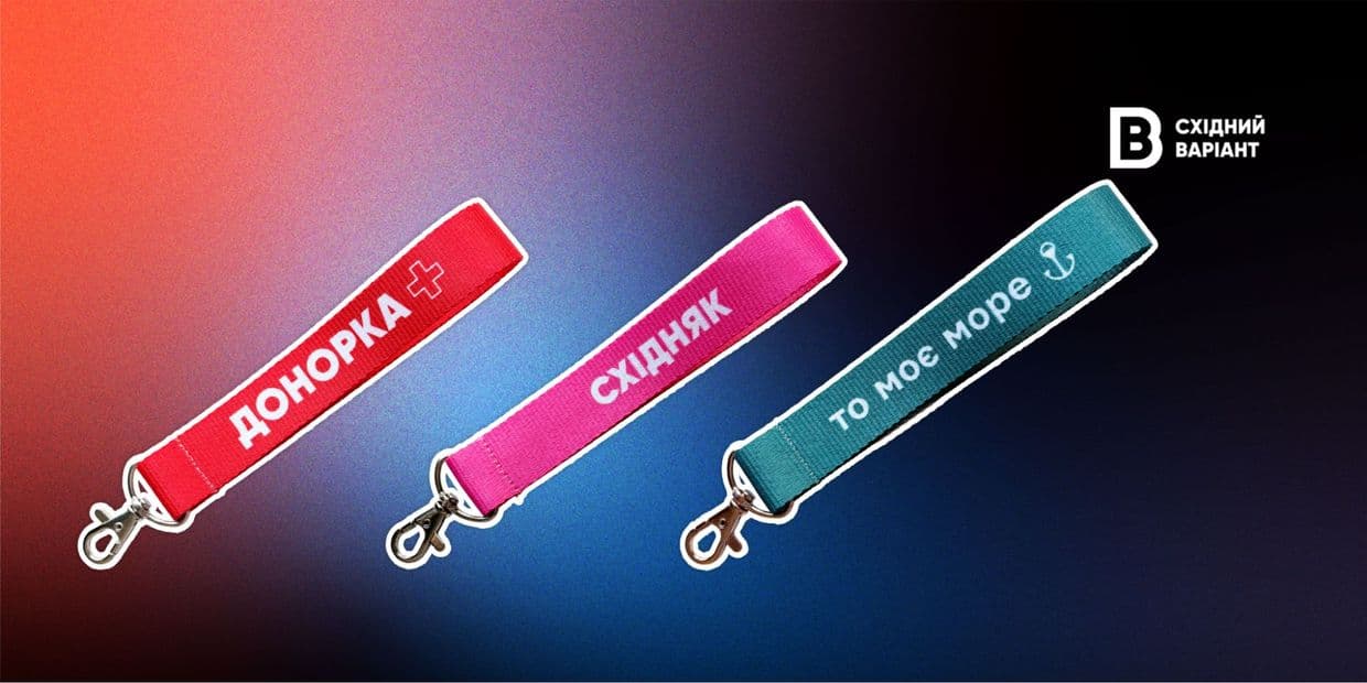 Одразу три новинки з сенсом: Магазин Східного Варіанта презентує благодійні брелоки та згадку про дім