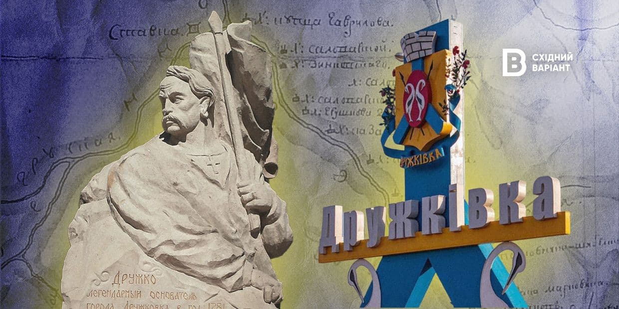 1768 замість 1781: чому затвердили нову дату заснування міста Дружківка?