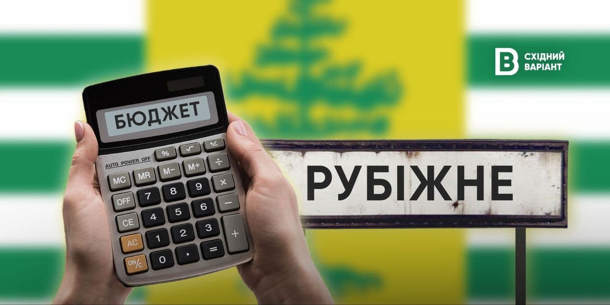 Бюджет Рубіжанської громади: на що чиновники адміністрації витрачають кошти?