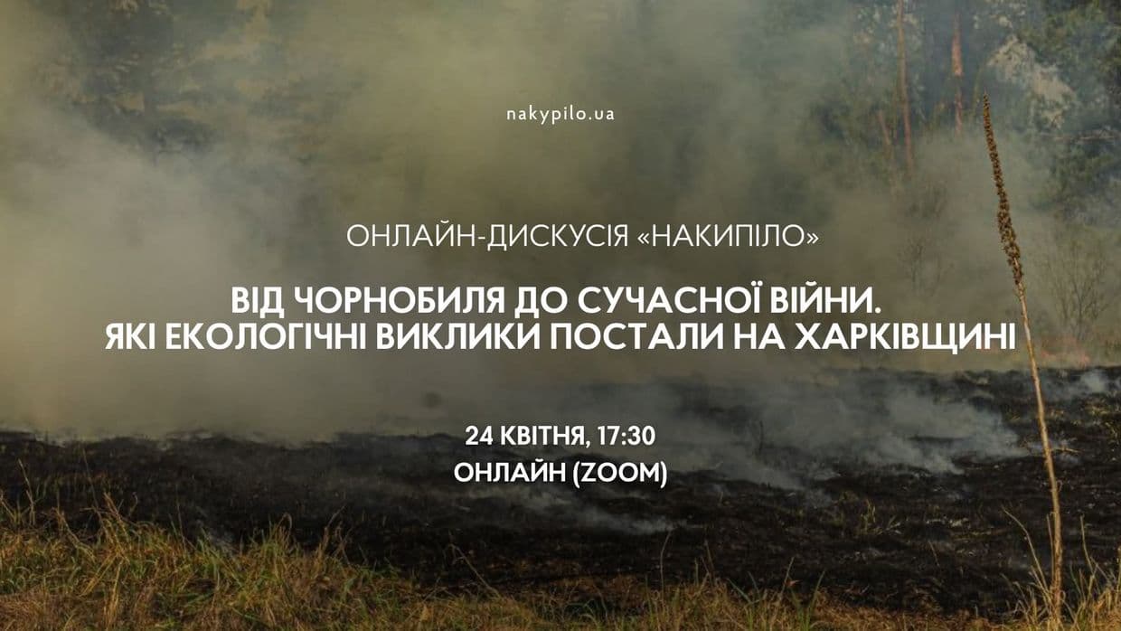 <em>Обкладинка: «Накипіло»</em>