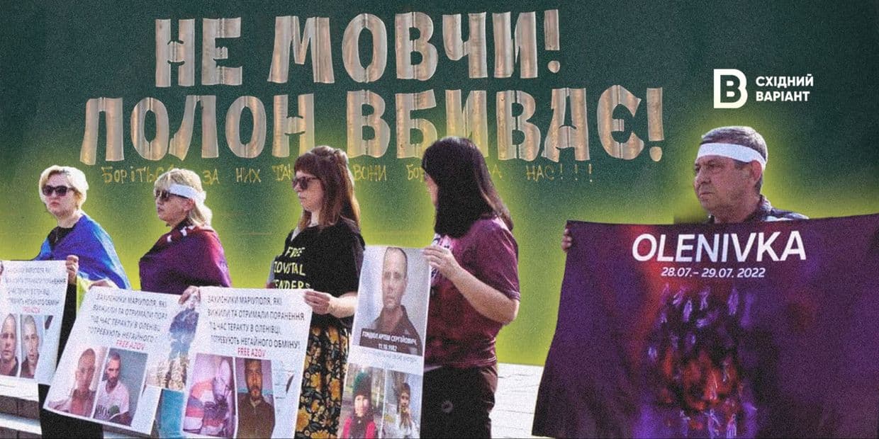 «Боротьба за наших рідних триває»: родини постраждалих військових в Оленівці чотири роки борються за їхнє повернення