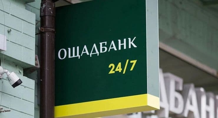 <em>На Донеччині у Новодонецькій громаді щовівторка працює Ощадбанк. Ілюстративне фото: oschadbank.ua</em>