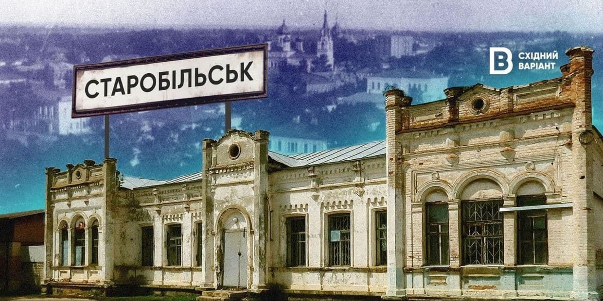 Як виник і розвивався Старобільськ: історія міста на річці Айдар