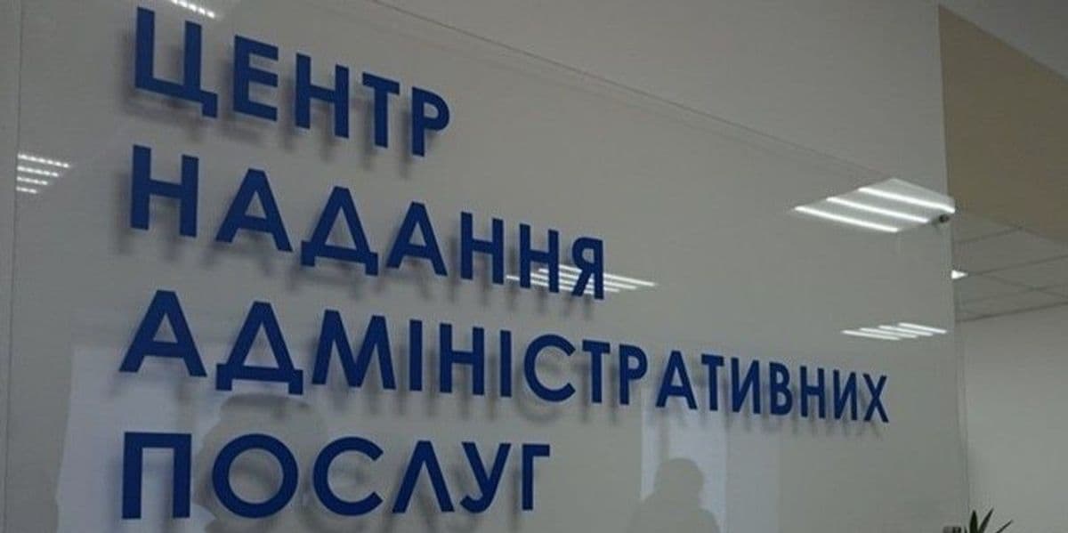 ЦНАП, вивіска. Фото: adabershad.gov.ua