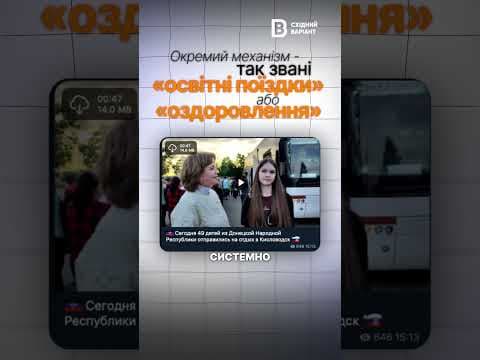 Як росія вивозить дітей із ТОТ на «обміни»