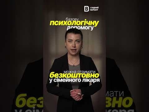 Психологічна підтримка для ВПО