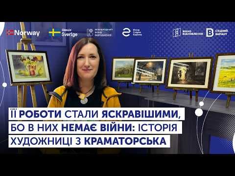 Як художниця з Краматорська знайшла опору в малюванні після вимушеного переїзду