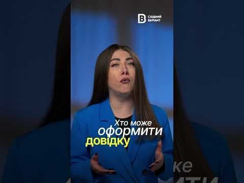 Довідка ВПО: яка від неї користь переселенцям