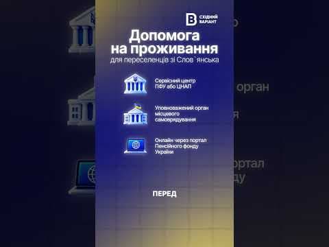 Допомога з житлом для ВПО зі Слов’янська