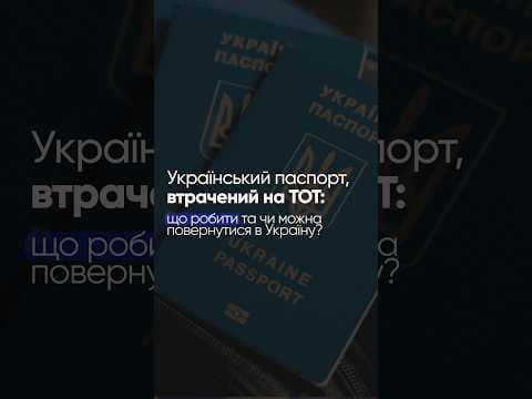 Повернення в Україну без паспорта