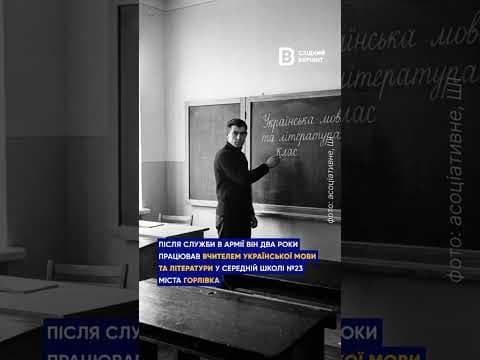 Василь Стус і Донеччина