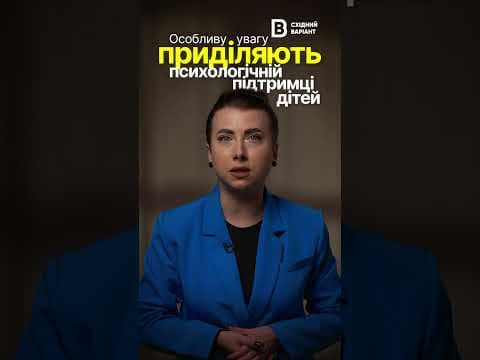 Можливості для дітей-ВПО