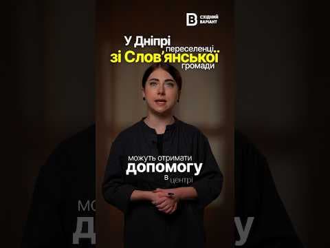 Допомога ВПО зі Слов’янської громади