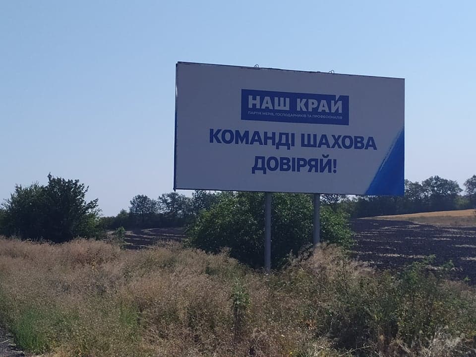 “Наш край”