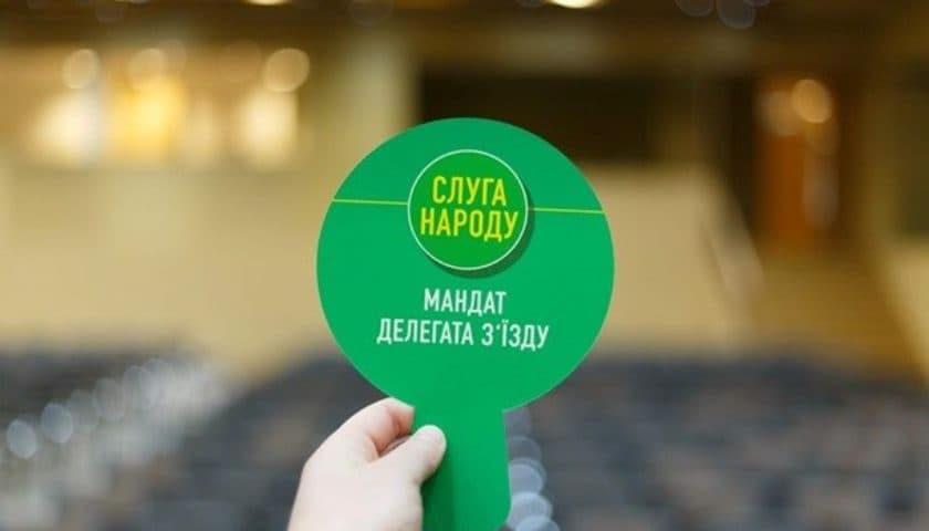 “Слуга народа”