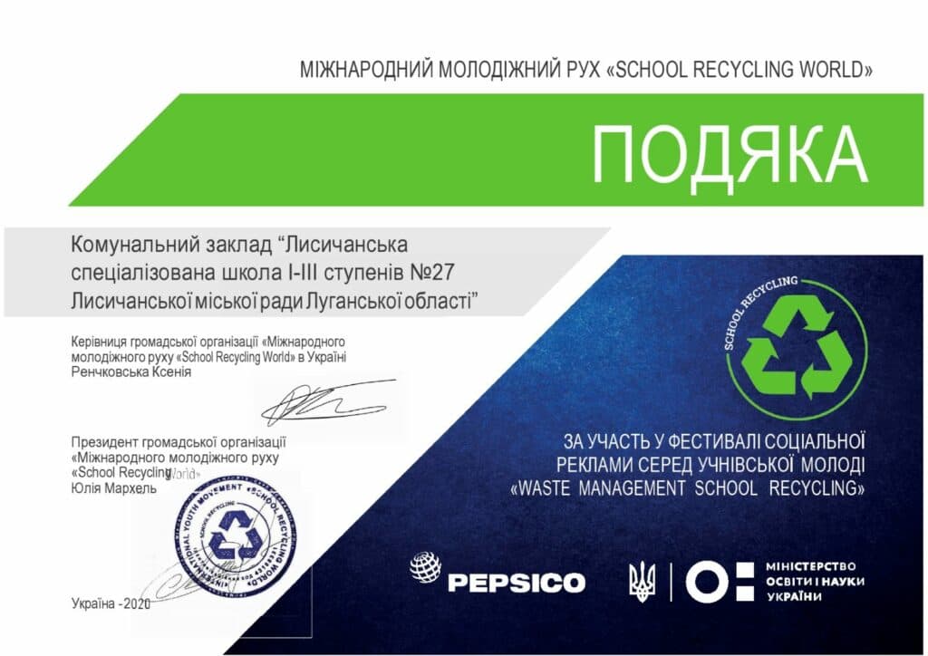 "Открой глаза — откажись от ненужного!": как школьники Луганщины победили на фестивале социальной рекламы