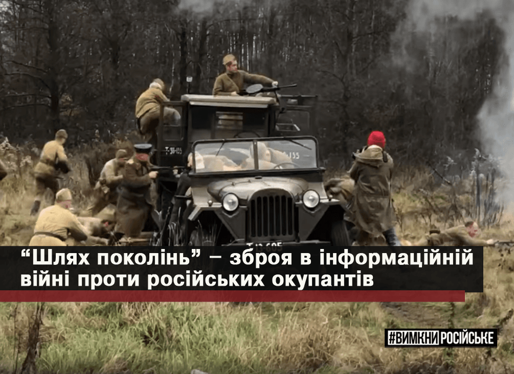 В Україні завершені зйомки історичної стрічки "Шлях поколінь"