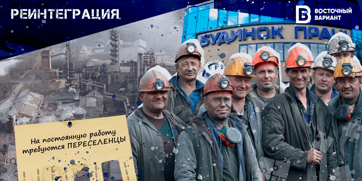 Работа для переселенцев