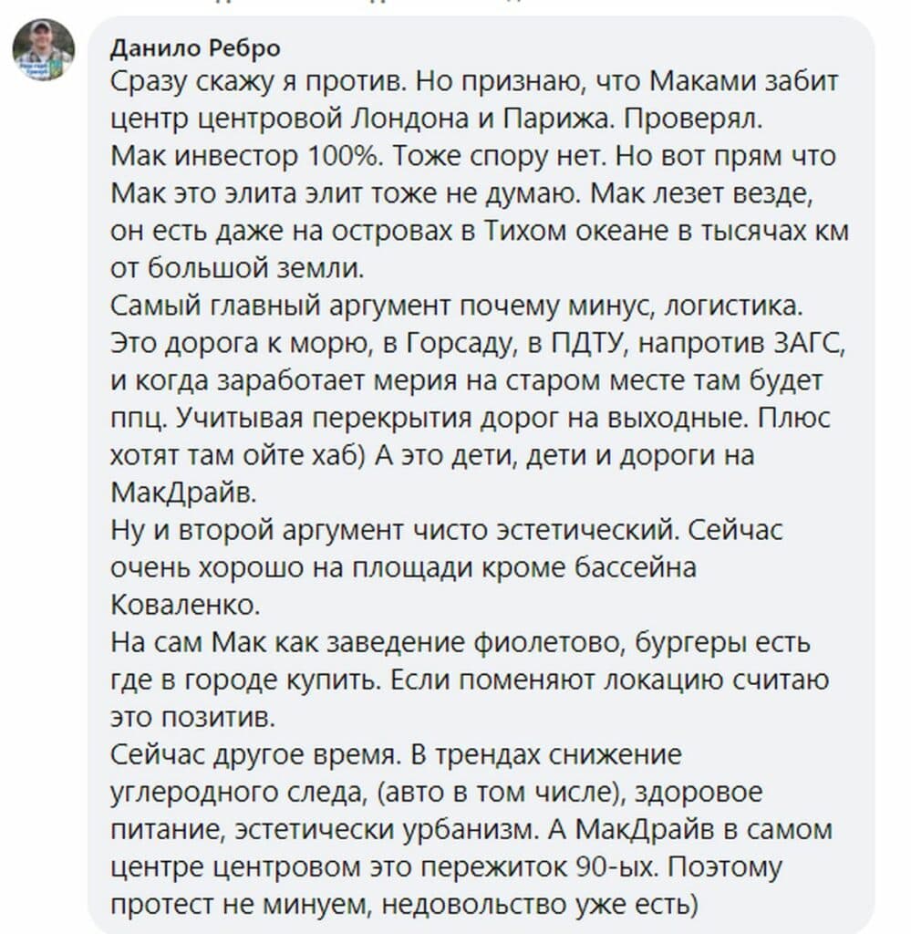 мариуполь макдональдс