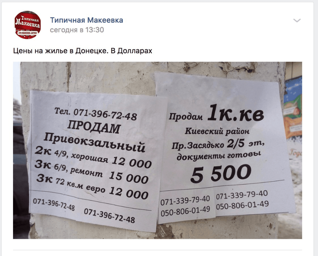 жилье в оккупации