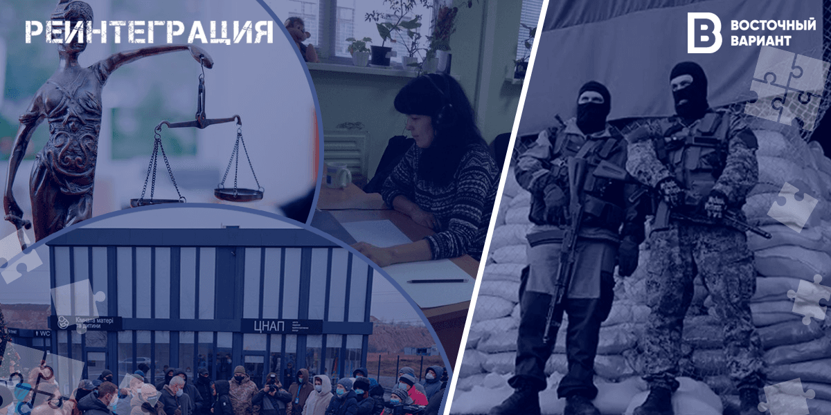 Правозащитники и реинтеграция