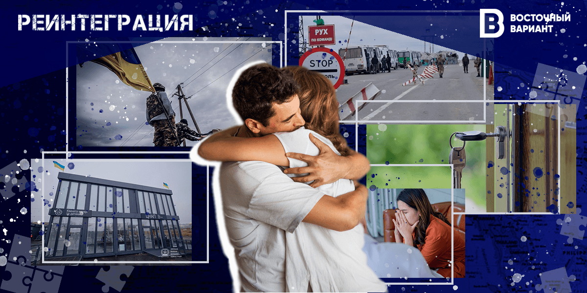 Куда шагает реинтеграция