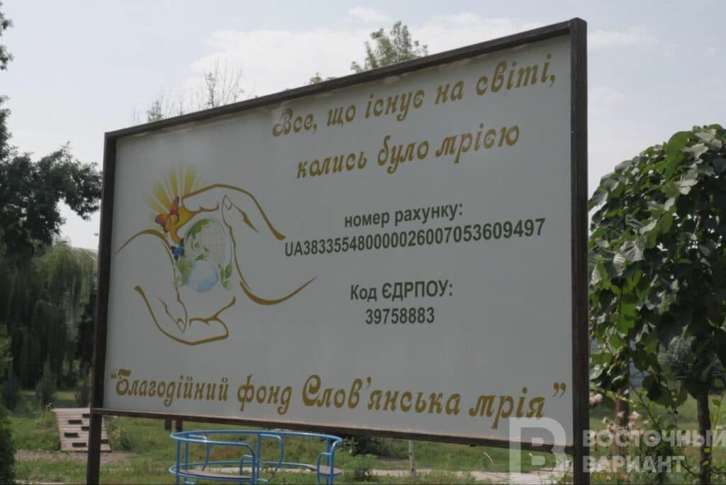 мрия славянск