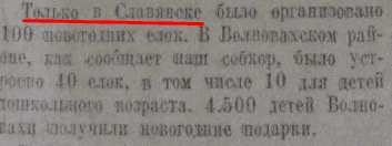 новый год славянск