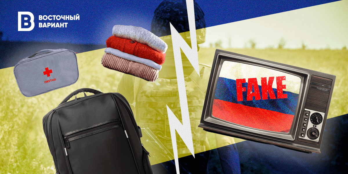 Инструкция от Донбасса