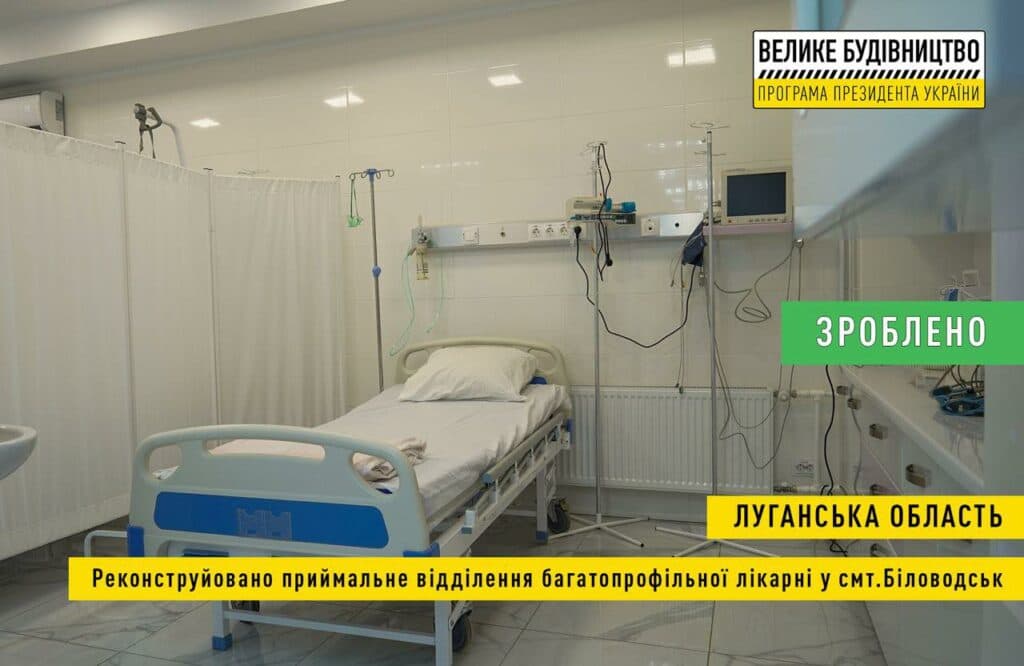 большое строительство луганская обл