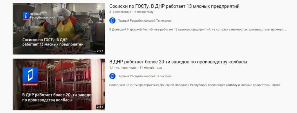 колбаса из оккупации