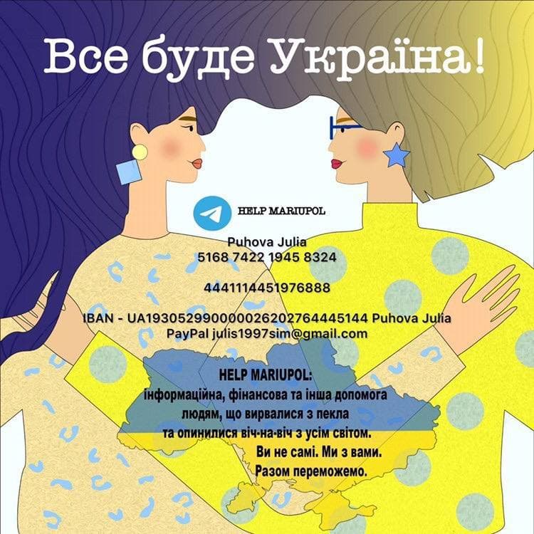 Маріуполь Юлія Сімачова HELP MARIUPOL
