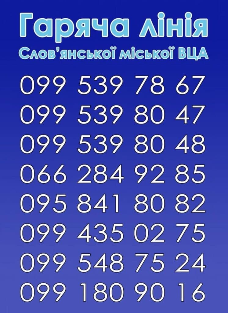 Слов'янськ обстріл