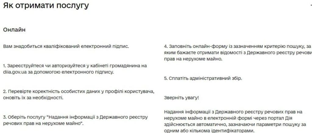 як отримати послугу інструкція