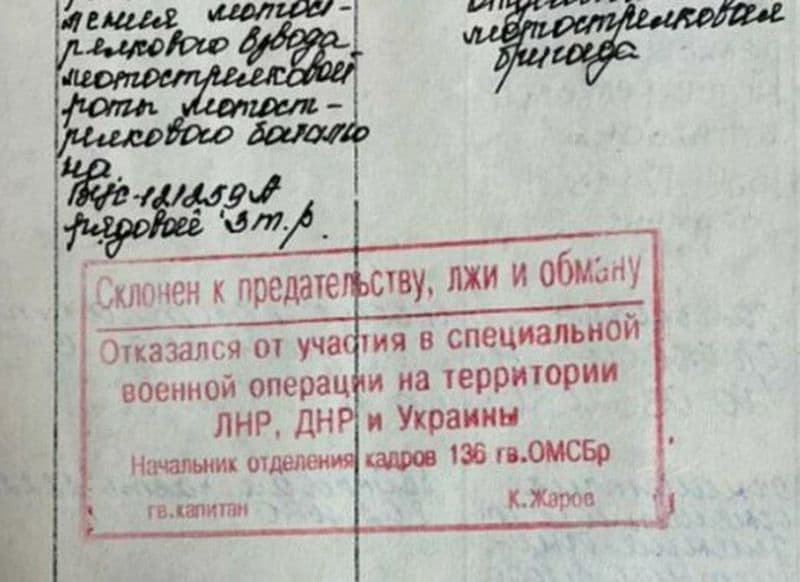 метка склонен к предательству