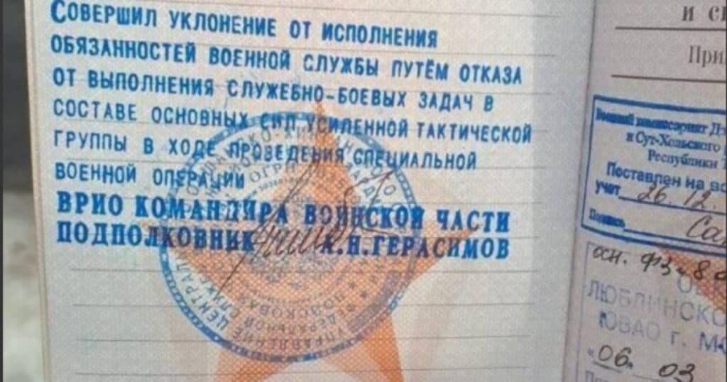 метка совершил уклонение