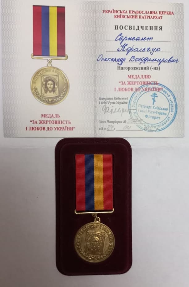 відзнака Олександр Корольчук