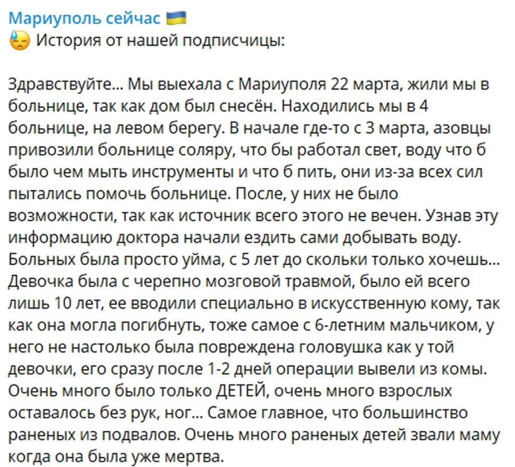 Розповідь від маріупольчанки, яка була в укритті лікарні № 4