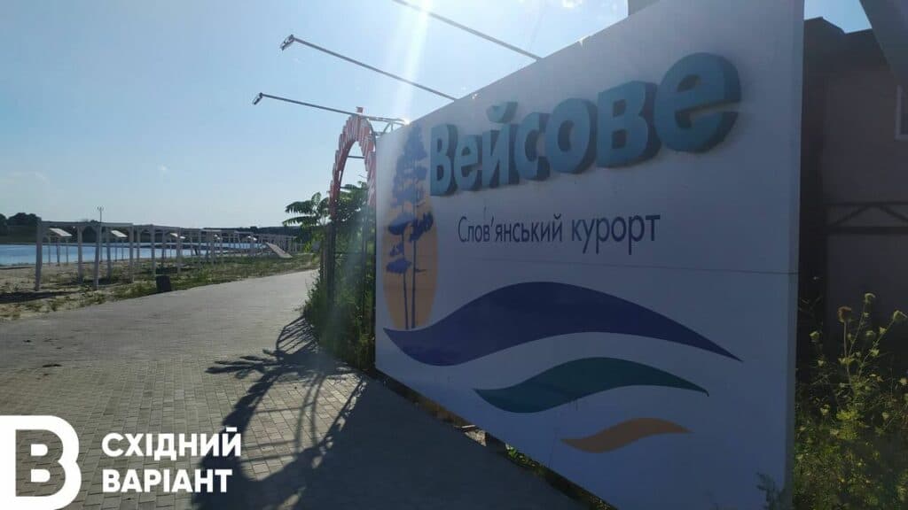 Слов'янський курорт війна