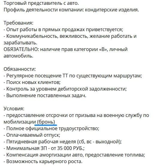 Вакансія з пропозицією броні від мобілізаці